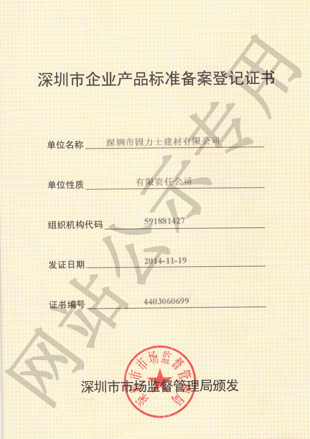 田家庵企业产品标准登记证书