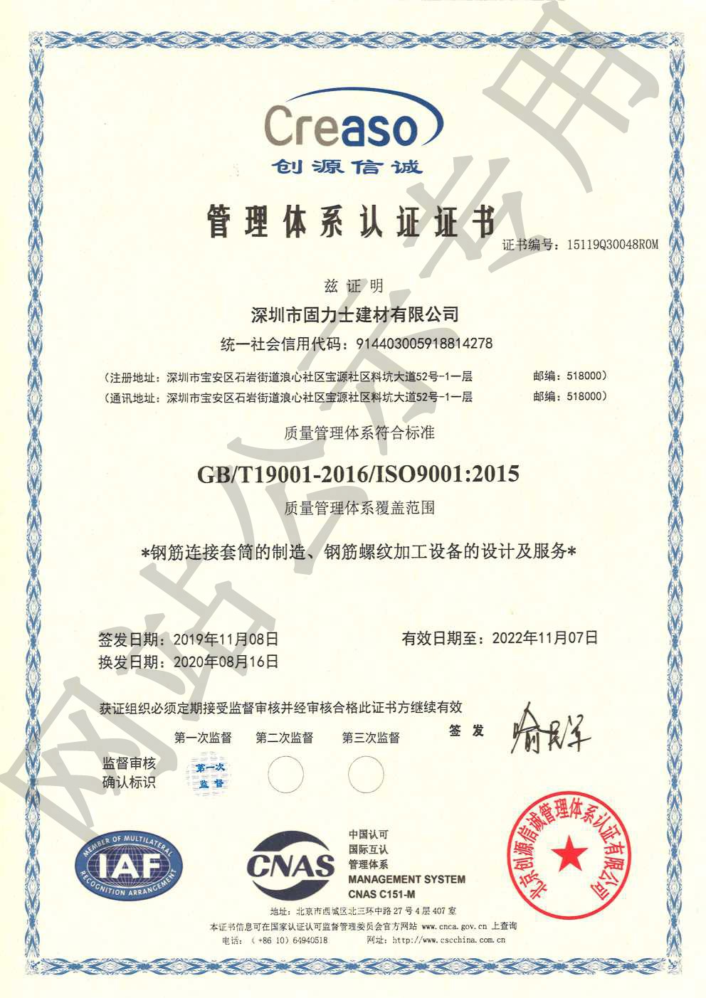 田家庵ISO9001证书